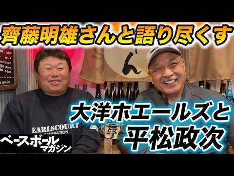 In the first half, we'll talk all about the beloved "Taiyo Whales" and professional baseball of t...