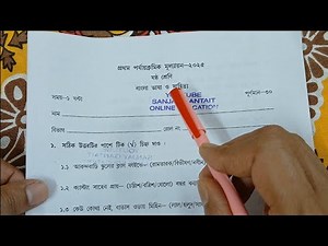 class 6 1st unit test bengali 2025 question paper // class 6 bengali 1st unit test suggestion 2025