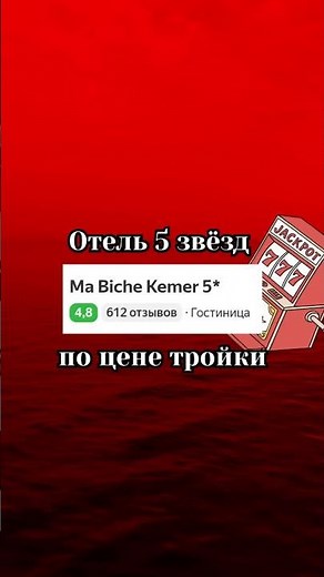 Ma Biche Kemer by Werde - a 5-star hotel for the price of a three-star hotel in Goynuk Kemer.