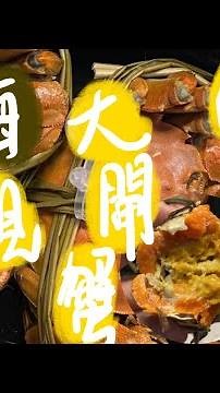 大陸（珠海）｜珠海便宜價吃大閘蟹，澳車北上，實現大閘蟹自由，愛吃蟹人士的福音！#澳門 #澳門人 #澳門旅行 #澳門生活 #珠海生活 #珠海美食 #珠海打卡 #珠海 #珠海攻略 #大閘蟹 #蟹黃