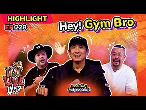 [HIGHLIGHT] หมีLIVEปะ? | EP.228 รอดจากสงครามไหนก็มาตายที่นี่