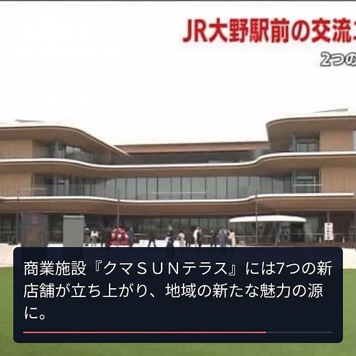 大熊町の新しく生まれ変わった交流エリアが魅力満載！