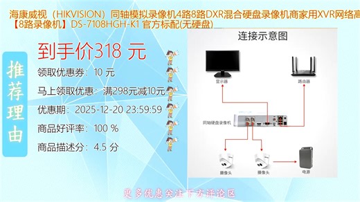 海康威视HIKVISION DXR系列同轴模拟录像机支持4路8路混合接入兼容高清网络监控轻松升级老旧系统稳定可靠商用家用皆宜硬盘存储智能回放便捷管理
