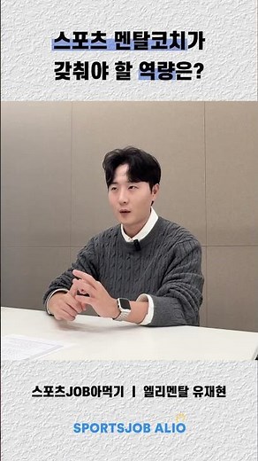 What Competencies Must a Sports Mental Coach Have?‼️ | Elemental Yoo Jae-hyun