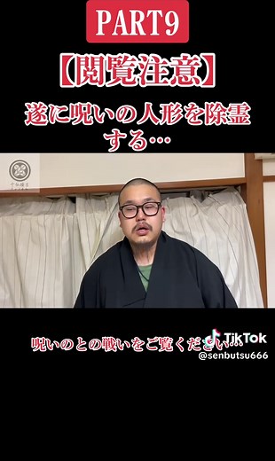 呪いの人形を除霊する方法とは？