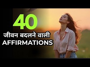 40 Powerful Affirmations in Hindi | 40 Affirmations That Will Change Your Life