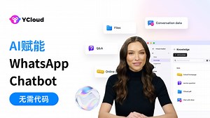 如何用AI打造更智能的WhatsApp Chatbot（零代码）｜新手快速上手教程