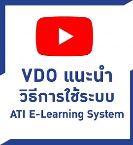 ATI E-learning System