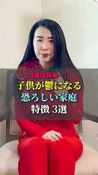 実は将来子供が"鬱になる"家庭の特徴 3選