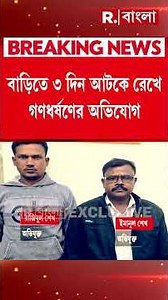 আদিবাসী মহিলাকে গ ণ ধ র্ষ ণের অভিযোগ। ২ জনকে গ্রেফতার করেছে পুলিশ। বহরমপুরের নিশ্চিন্তপুরের ঘটনা।