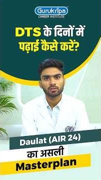 DTS के दिनों में पढ़ाई कैसे करें? | Daulat (AIR 24) का असली Masterplan 🤫