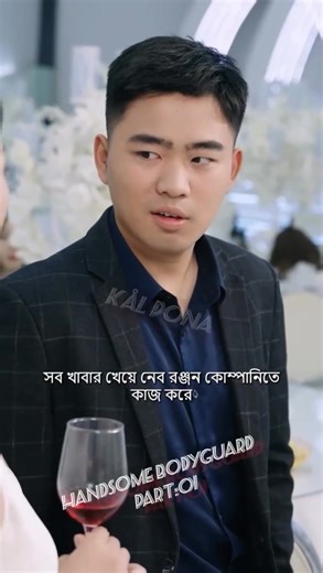 💪 Handsome Bodyguard | Episode 1 – প্রথম সাক্ষাৎ সে একজন কড়া, শক্তপোক্ত বডিগার্ড 💥 আর সে — এক মিষ্টি, হাসিখুশি মেয়ে 💖 কিন্তু ভাগ্য এমনভাবে তাদের মিলিয়ে দিল, যেখানে দায়িত্ব আর ভালোবাসার মাঝেই শুরু হলো নতুন সম্পর্কের গল্প 🌸 🔥 হাসি, রাগ, যত্ন আর ভালোবাসার মিশেলে এই গল্প তোমার মন ছুঁয়ে যাবে 💫 🌈 Follow করো – Md.Riyajul Islam 💫 🔔 নতুন কোরিয়ান ড্রামা ও মুভি পেতে পেজটা ফলো করে রাখো! 😉 🔖 #HandsomeBodyguard #Episode1 #BanglaDub #KdramaBangla #RomanticComedy #BodyguardLove #MdRiyajulIslam | 