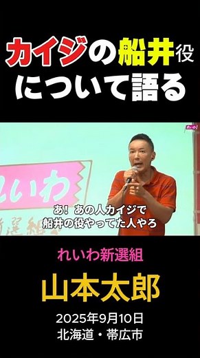 Taro Yamamoto talks about his role as Funai in Kaiji