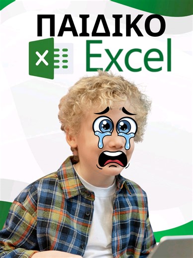 Υπολογιστής για Παιδιά που θέλουν να γίνουν Λογιστές! #παιδικα #λογιστης #παιδικαχρονια #φυπ #παρωδια