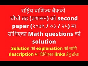RBB Level 4 Exam 2079 / 03 / 25 Math solution | Explanation को लागि तल दियिएको लिंक हेर्नु होला