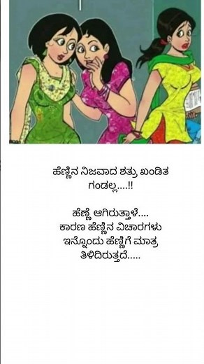 ಹೆಣ್ಣು#love #viralvideos #shortsfeed #shorts #kannadainspirationlines