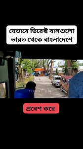 3.8K views · 93 reactions | How Indian direct but entrer to the Bangladesh #busjourney #greenline #IndiaToBangladesh | Travel ART | Facebook