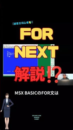 [MSX Beginner🔰] FOR NEXT Commentary #shorts