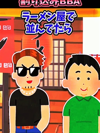 スカッと迷言集割り込みBBA
