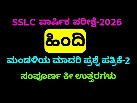 SSLC Hindi board model Question paper 2 with key answers #sas