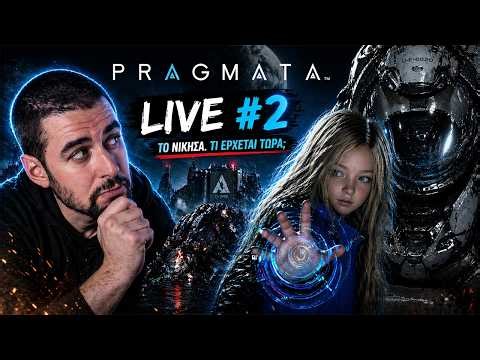 🔴 PRAGMATA και θάματα