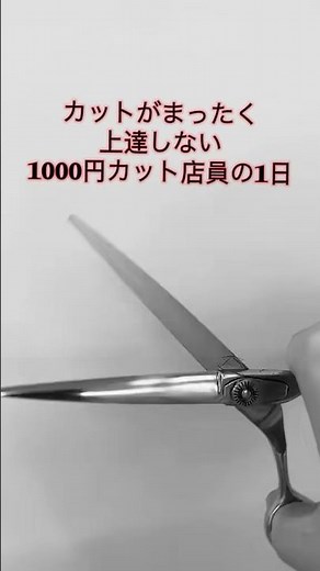 1000円カット #おすすめ #1000円カット#美容室