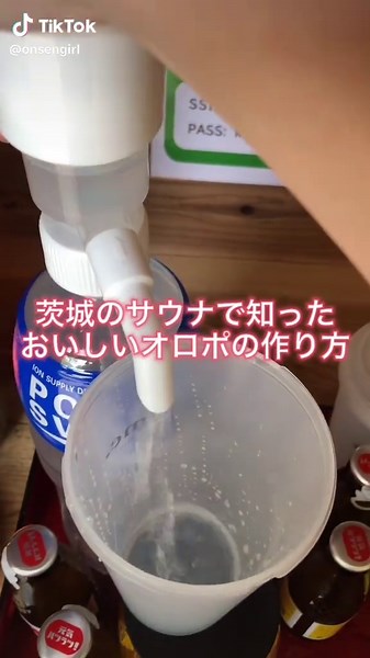 サウナー御用達オロポの作り方🥺#オロポ #サウナ #サウナ女子 #サウナイキタイ