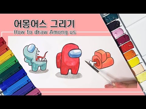 '어몽어스' 그리기 / How to draw Among us/ 어몽어스 그리는 법