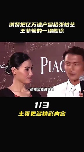 Xie Xian's $1T Fortune to Cecilia Cheung vs Faye Wong's Loss - Shocking Reality