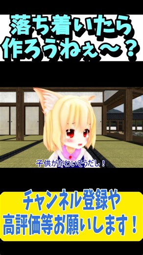 子作りは計画的に！ #Shorts #mmd #mmd東方