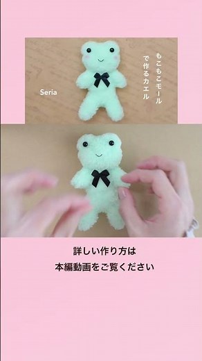 【100均DIY】セリアのもこもこモールで作るカエル🐸morufrog#shorts