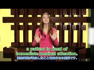 【字幕付き！動画で学ぶ英会話】 医療英単語(12) Code Blue