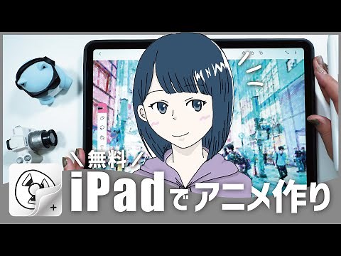 How to use FlipaClip, a free iPad app for creating animations.