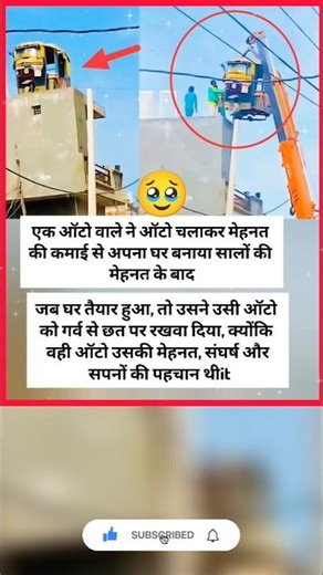 "ऑटो वाले ने अपनी मेहनत की पहचान छत पर रख दी 🚖💪 #tutorialfilter