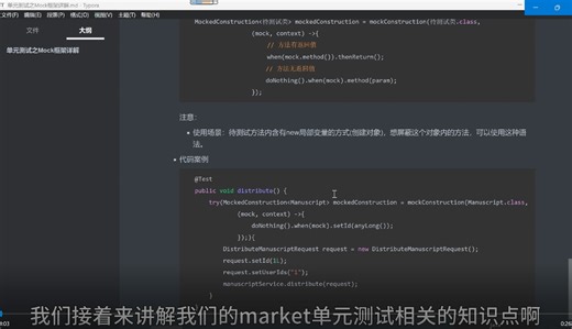 5.静态方法如何Mock