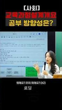 22개정 교육과정 사회 분석🔍