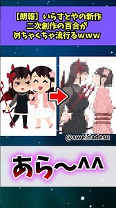 いらすとやの新作、二次創作が流行りまくるw w w