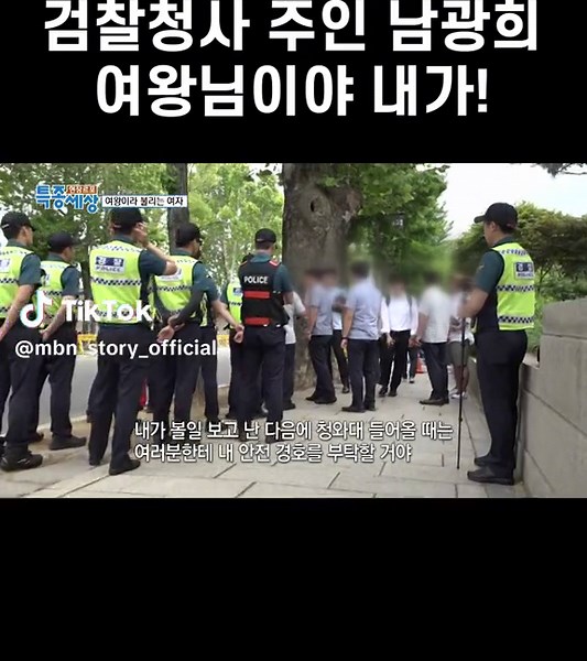남광희 여왕님의 극적 결말과 특종세상 #380회 소식