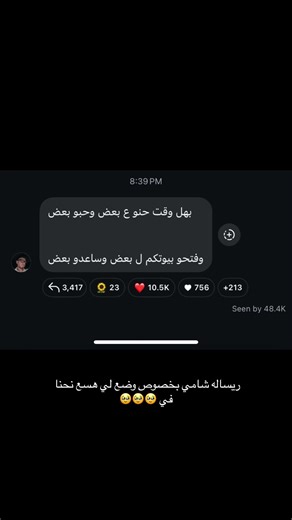 ‏#شامي #ypfッ #اكسبلور #parati #you @Al shami - الشامي