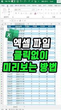 How to preview Excel files without clicking on them!