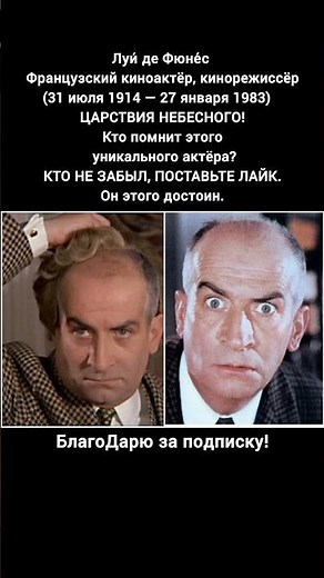 Луи де Фюнес биография фильмы комедия актер Франция легенда кино #кино #фильмы