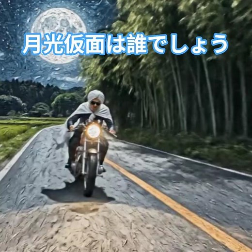 昭和な世界 シニア アニメ 月光仮面は誰でしょう #主題歌 #テレビドラマ主題歌
