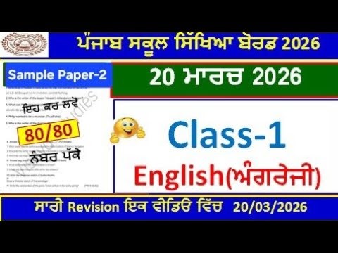 Class Ist English Final Exam Full Solution 2026 |Ist class english real paper march 2026 pseb l PSEB