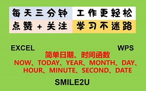 简单日期、时间函数NOW、TODAY、YEAR、MONTH、DAY、HOUR、MINUTE、SECOND、DATE
