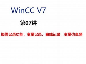 西门子组态软件Wincc教程 第七讲 第一节用户管理使用 #自动化 #plc #西门子Wincc