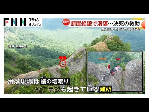 「登りたい＝登れる山ではない」山岳遭難“過去最多” 長野県警が決死の救助活動を公式チャンネルで公開し注意喚起