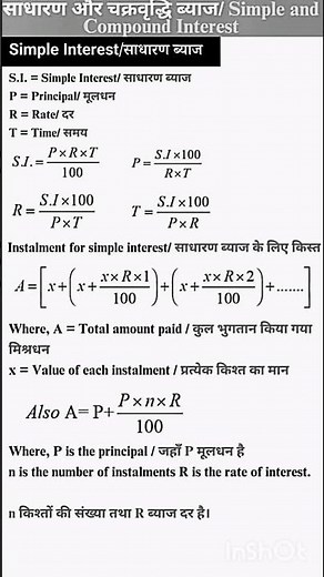 Simple and Compound Interest Formulas , CI and SI Formula #simpleinterest #compoundinterest