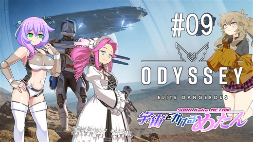 【Elite:Dangerous】宇宙をかけるめたん #09【VOICEVOX実況】