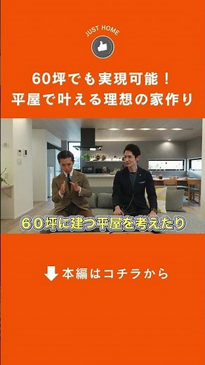 60坪でも実現可能！平屋で叶える理想の家作り#平屋60坪 #平屋住宅 #家づくりアイデア #注文住宅熊本 #理想の家 #平屋のメリット #土地活用熊本 #家族で暮らす家 #20代30代マイホーム
