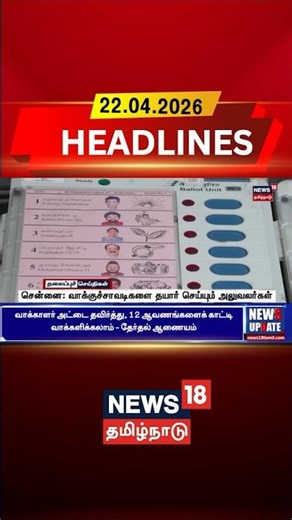Chennai | Polling Booth | Election Officials | சென்னை: வாக்குச்சாவடிகளை தயார் செய்யும் அலுவலர்கள்